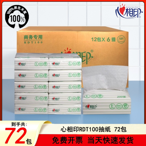 心相印RDT100商务用纸120包
