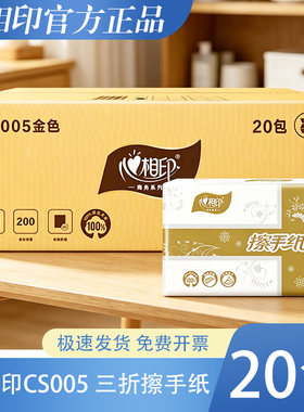 心相印CS005商用擦手纸