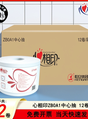 心相印ZB0A1中心抽大卷纸加厚两层抽取式厕所酒店商场大盘纸12卷