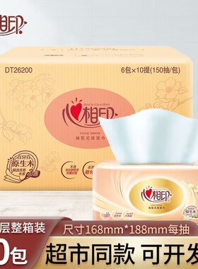 心相印DT26200/DT26150随机发货3层150抽M码6包/提装整箱60包抽纸