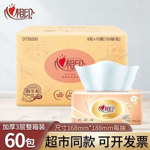 提装 6包 整箱60包抽纸 DT26150随机发货3层150抽M码 心相印DT26200