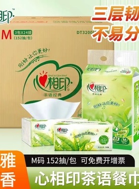 心相印152抽DT3200抽取式面巾纸3包/提装24提/箱168mm*210mm*3层