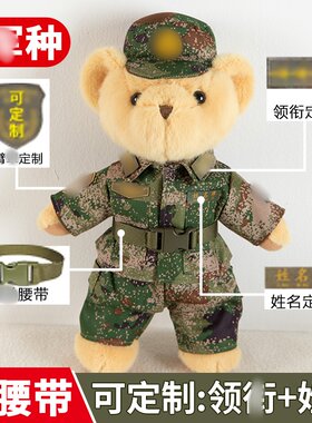 兵哥哥毛绒玩具公仔大号军熊玩偶入退伍纪念品迷彩熊娃娃军恋礼物