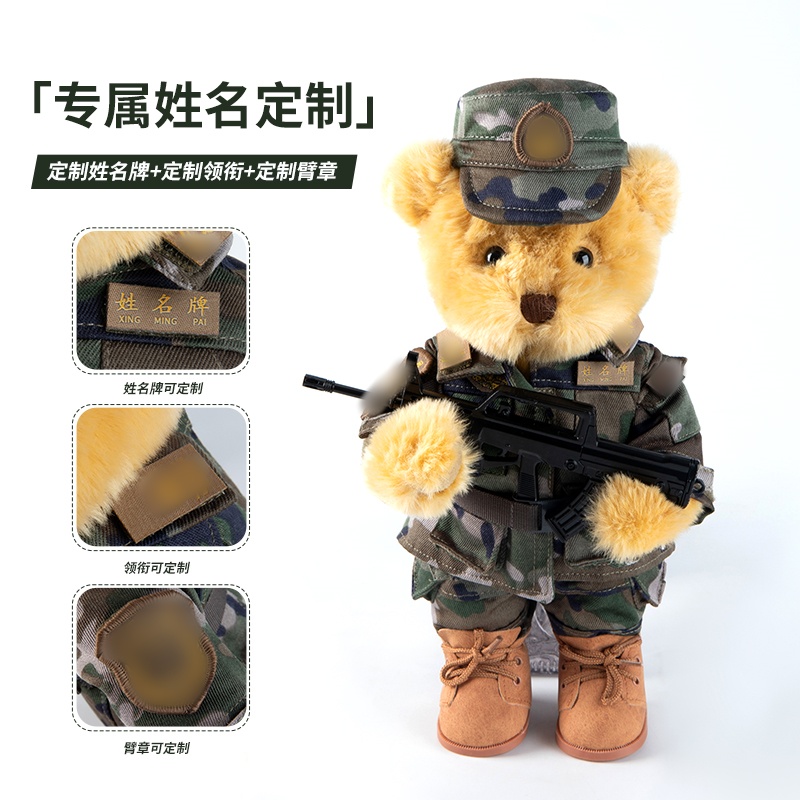【魔术贴可转动】军人兵哥哥小熊战士公仔退伍纪念品生日结婚礼物