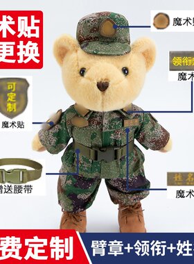 兵哥哥退伍纪念品玩偶小熊军人公仔大号迷彩服娃娃挂件毛绒玩具
