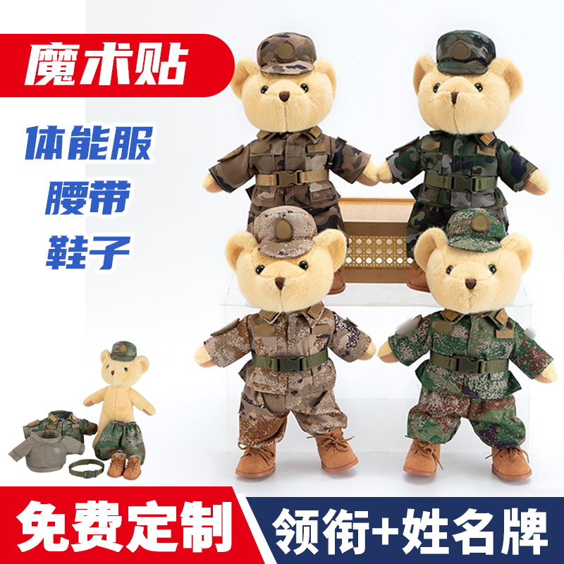 解放公仔迷彩小熊战士玩偶毛绒兵哥哥退伍纪念品娃娃军人军恋礼物