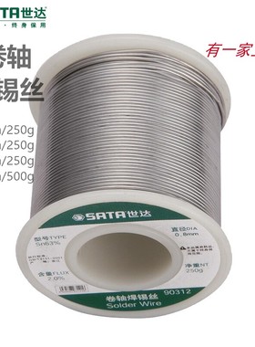 世达焊锡丝有铅焊锡线焊锡条90311/90312/90313/90314电烙铁工具