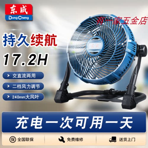 东成锂电风扇交直流两用