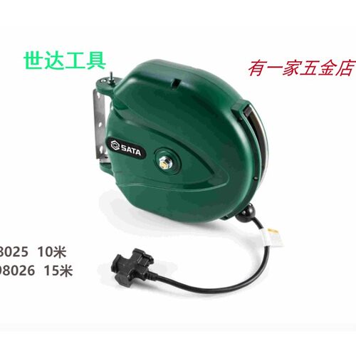 世达伸缩电鼓带灯三芯绕线盘