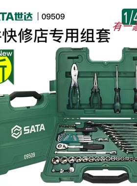 世达汽车维修综合组套59件套装套筒棘轮扳手快修工具09509
