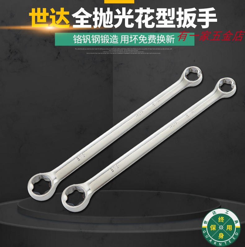 全抛光花形扳手其它扳子花形世达图片