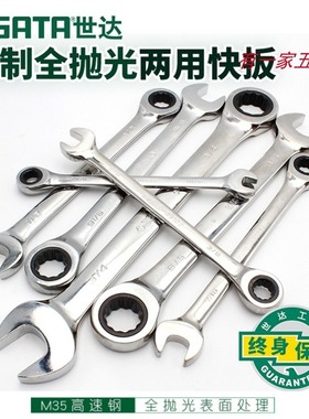 世达英制全抛光两用快扳棘轮扳手43101 43108 43102 43104 43105