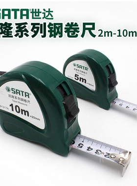 世达凯隆钢卷尺10米2米盒尺3米圈尺10米常用测量卷尺木工 91311A