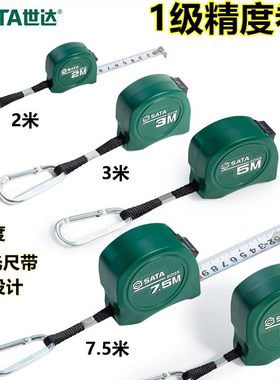 世达卷尺1级高精度耐磨2米3米5米7.5米10米盒尺91311B 91314B