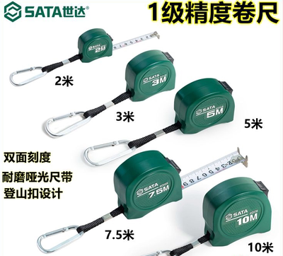卷尺1级高精度耐磨2米世达