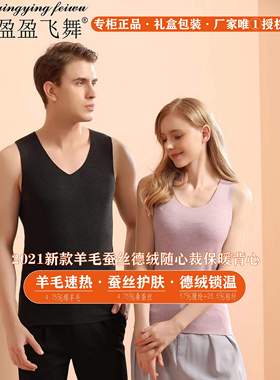 YM001/5盈盈飞舞羊毛蚕丝德绒背心随心裁无痕自发热保暖无袖吊带