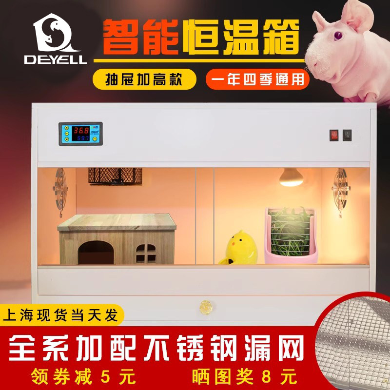 网红荷兰猪柜子迷你小河马保温箱无毛豚鼠暖箱天竺鼠饲养箱饲养笼