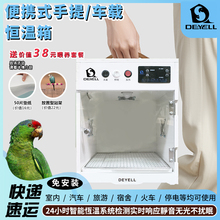 DEYELL便携式车载宠物恒温雏鸟虎皮牡丹幼鸟玄凤鹦鹉保温箱DE-19