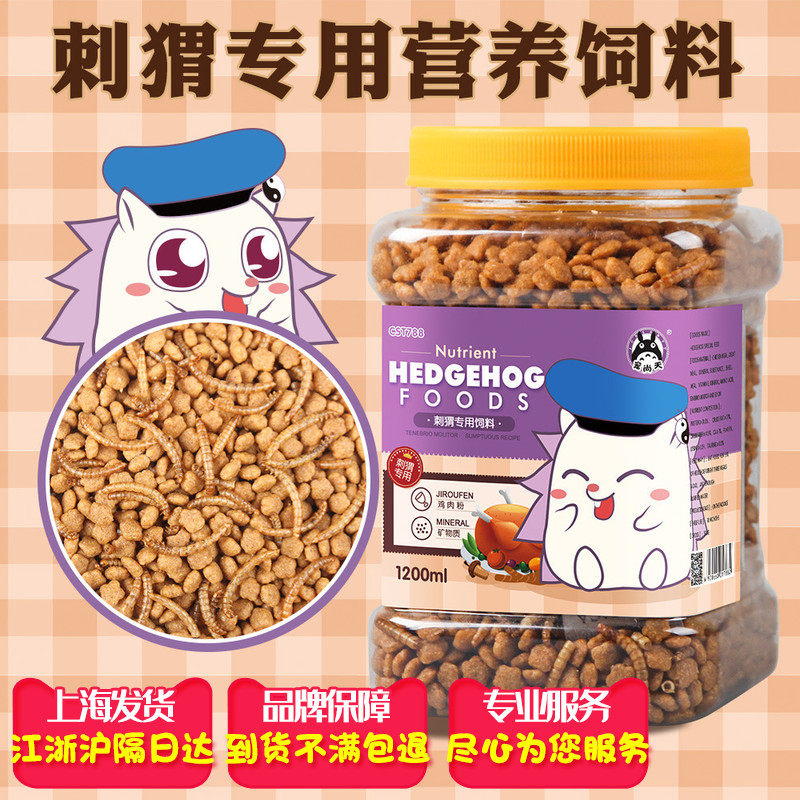 宠物联萌幼体非洲迷你刺猬粮食主粮饲料含面包虫干除臭500g大包装