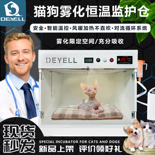 DEYELL猫狗保温箱PVC风暖恒温箱