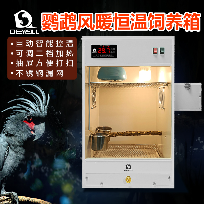 DEYELL鹦鹉恒温箱风暖PVC烤瓷板