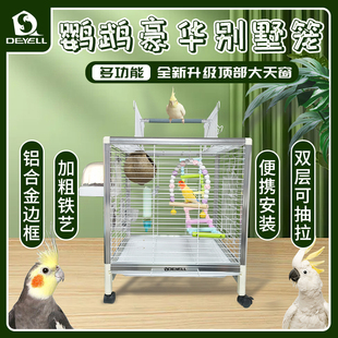 DEYELL铝合金开口鹦鹉笼子大号家用玄凤虎皮牡丹雀鸟鸟笼太阳繁殖