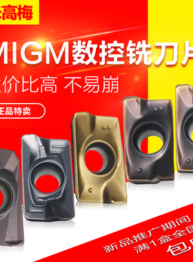 MIGM数控铣刀片R0.8 APMT1135/1604PDER铣刀片