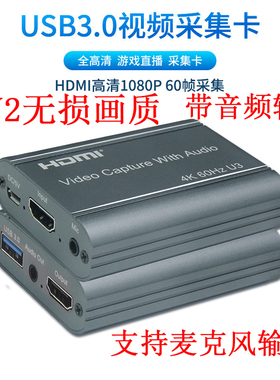 switch/xbox/ps4录制YUY2无损1080p高清60帧HDMI视频采集卡USB3.0