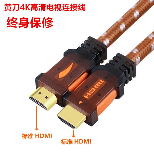 黄刀4K高清线HDMI线电脑机顶盒电视监控投影仪连接线4K3D工程线