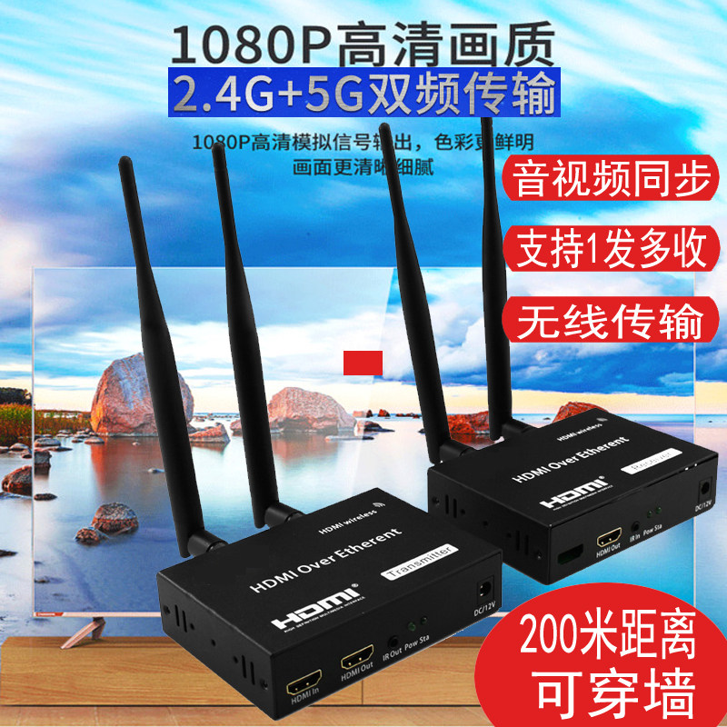 HDMI无线传输器音视频影音高清收发器同屏投影分屏投射发射200米