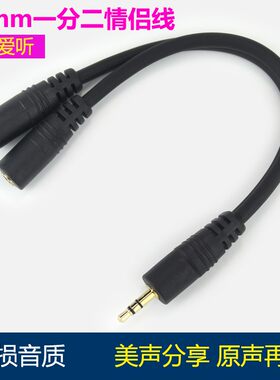 手机3.5mm电脑耳机音箱插孔一分二音频转接头分线器情侣1分2