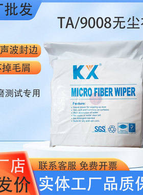 超细纤维布KX-4009C精密仪器擦拭布光学镜片TA9008耐磨测试专用布