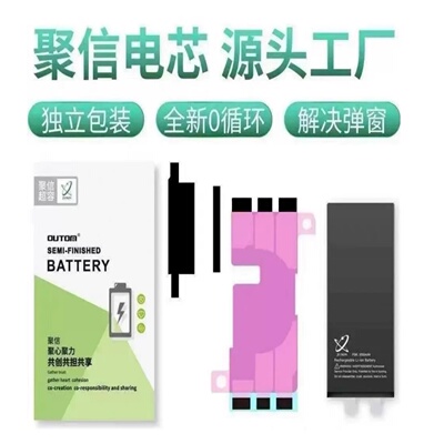 聚信A品超容电芯适用苹果不弹窗