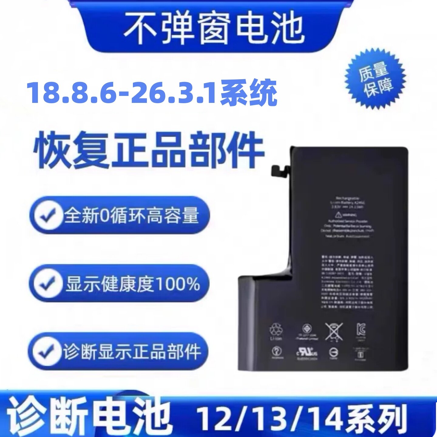 适用于苹果跑诊断电池不弹窗