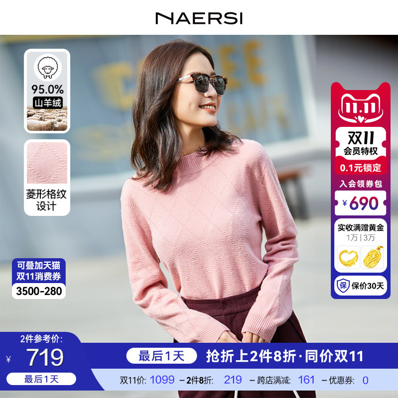NAERSI/娜尔思软糯山羊绒修身气质针织衫女羊毛秋冬新款羊绒衫