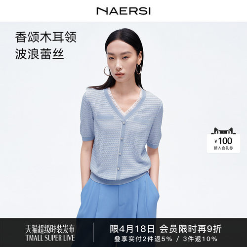 【静奢优雅】NAERSI娜尔思香颂花纱木耳领短袖针织衫26春季新款