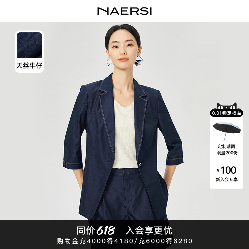 【精简通勤】NAERSI娜尔思天丝牛仔通勤修身西装外套女春秋季上