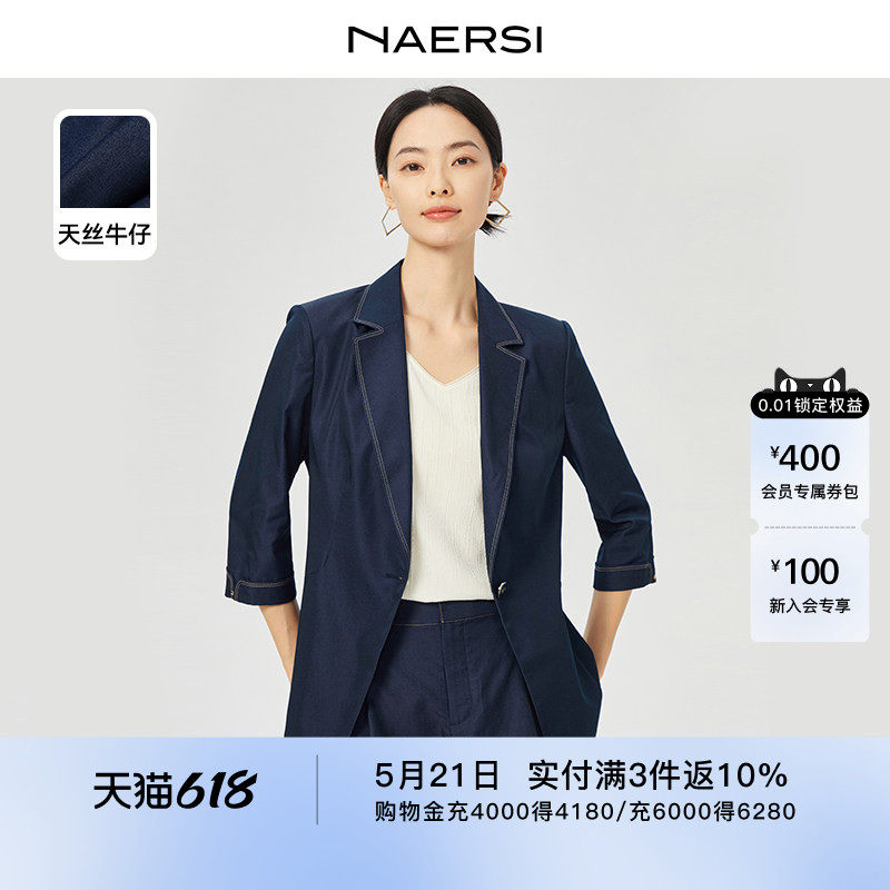 【精简通勤】NAERSI娜尔思天丝牛仔通勤修身西装外套女春秋季上