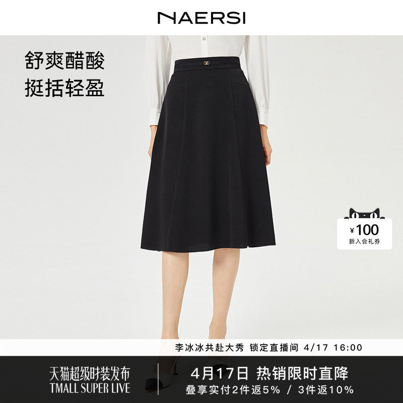 【醋酸】NAERSI娜尔思气质简约黑色半身裙女春秋季伞裙博主同款