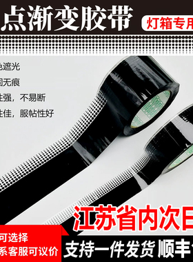 黑色圆点渐变胶带滚动灯箱封边胶布玻璃装饰遮光防水贴膜黑色胶带