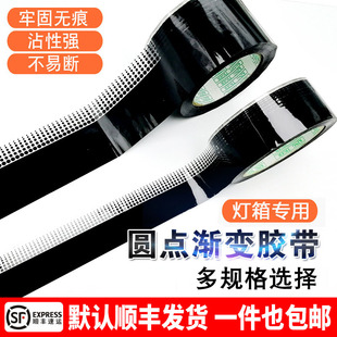 饰胶带圆点装 黑点渐变胶带滚动灯箱玻璃美封边胶带遮光圆点装 饰膜