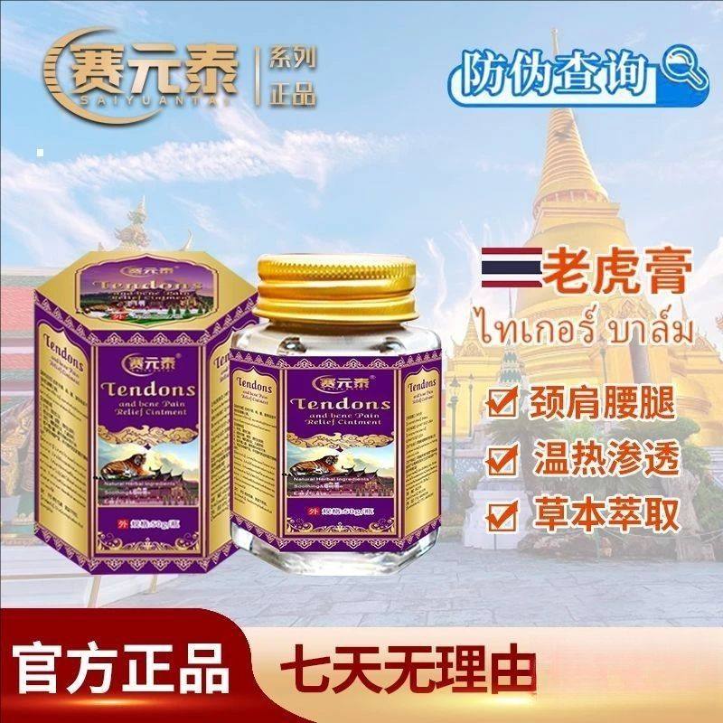 老虎膏M19-09草本成分萃取