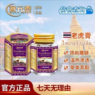 09草本成分萃取涂抹渗透深层50ml 泰老虎膏M19 赛元 瓶 正品