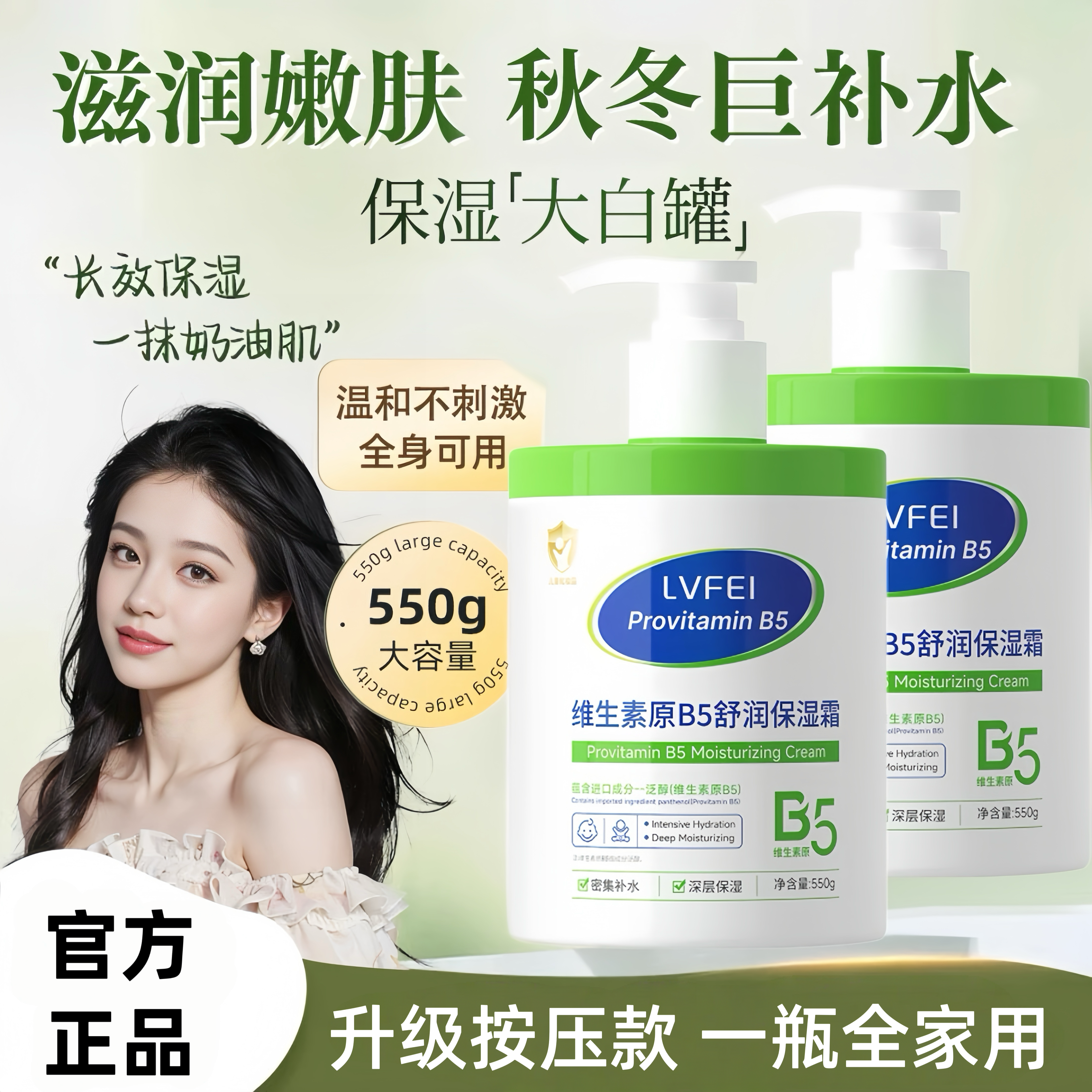 律菲B5儿童大白罐秋冬保湿霜图片