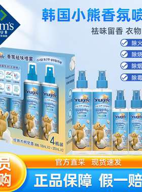 山姆代购韩国Snuggle小熊喷雾衣物增香去味皂香香氛清新持久留香