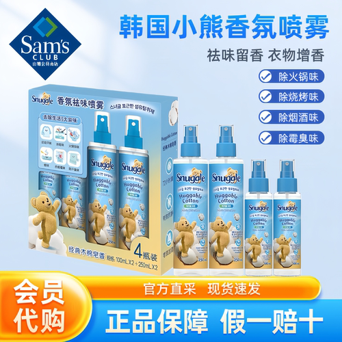 小熊喷雾增香去味清新持久留香