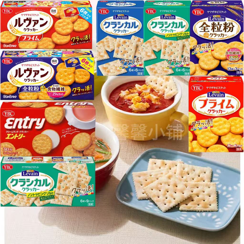 日本直邮YBC 山崎经典苏打饼干全麦香草奶油夹心低卡营养饼干零食