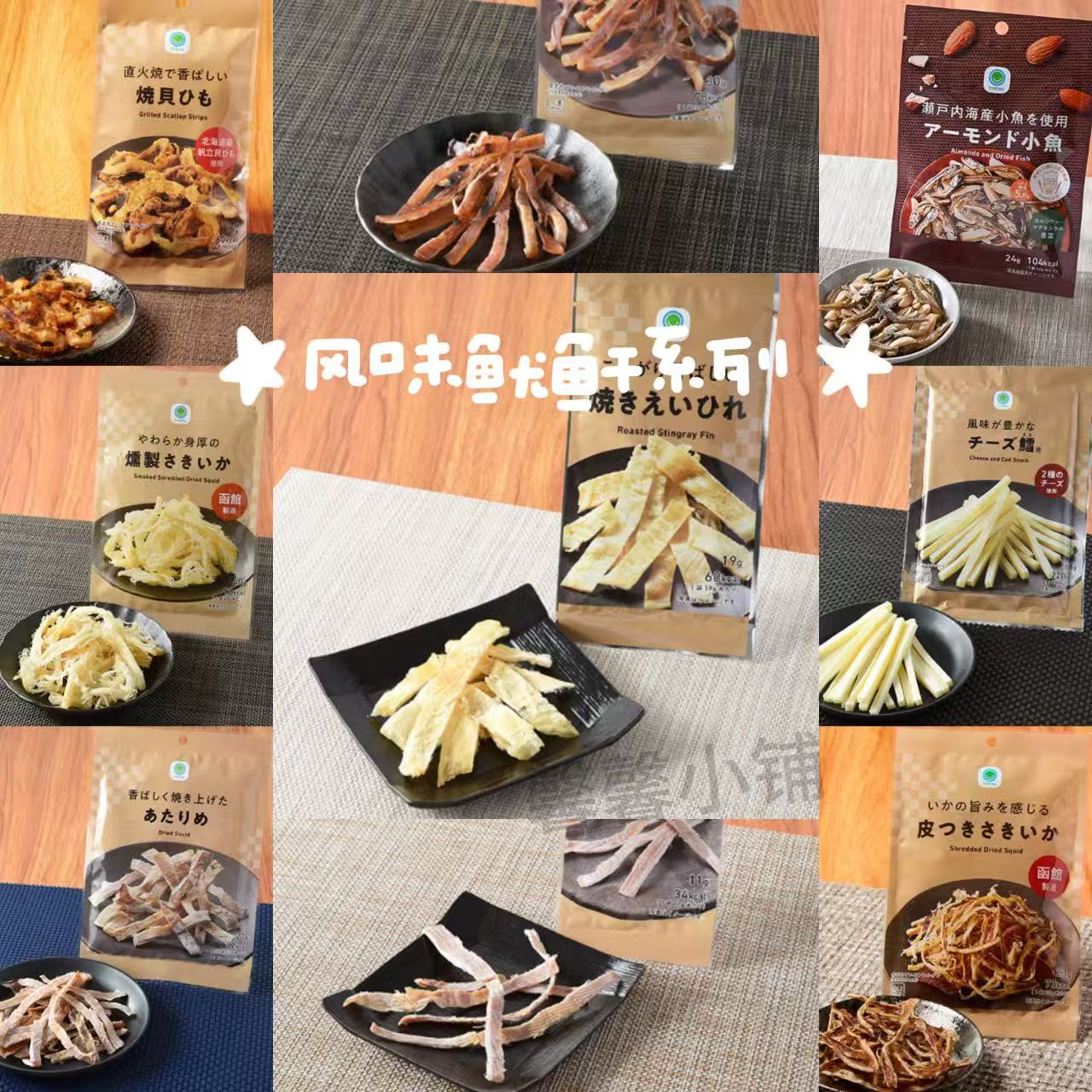 日本直邮全家便利店鱿鱼干烟熏味图片