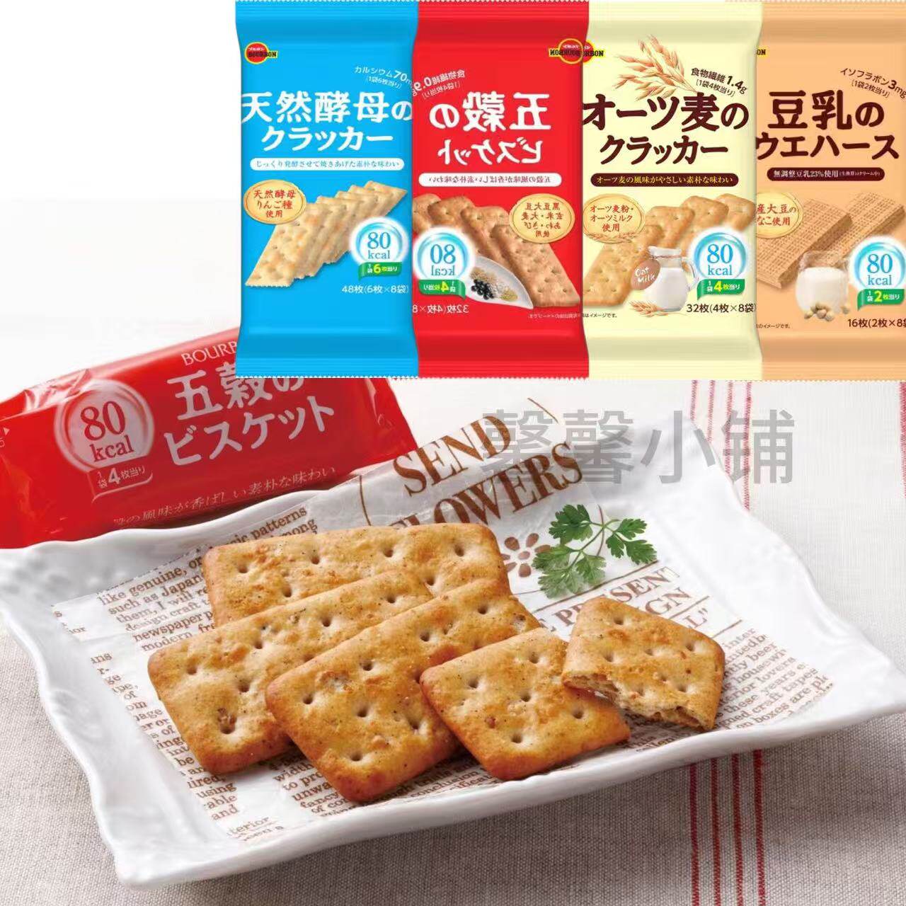 日本直邮Bourbon/布尔本饼干天然酵母五谷燕麦饼豆乳威化饼干零食