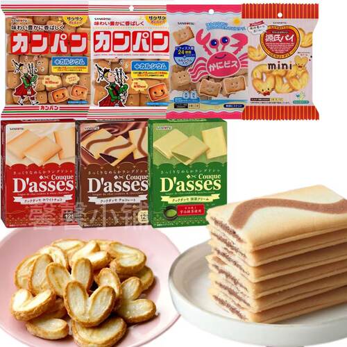 日本直邮三立饼干蝴蝶酥奶油夹心